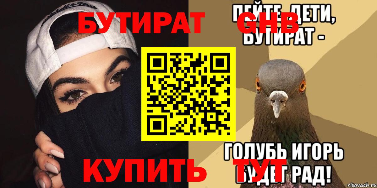 Бутират жидкий экстази  БУТИРАТ  Хабаровск  Вход с VPN 