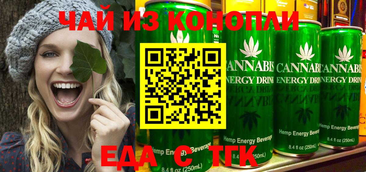 Еда ТГК конопля  Вход с VPN  Хабаровск 