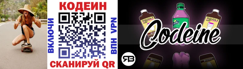 Кодеин напиток Lean (лин)  Хабаровск 