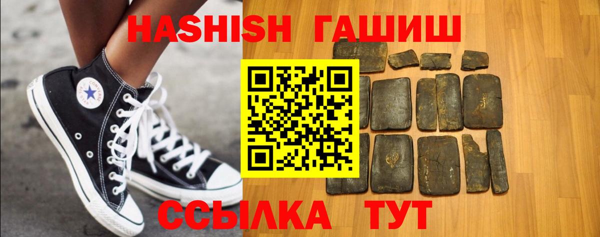 ГАШИШ хэш Хабаровск