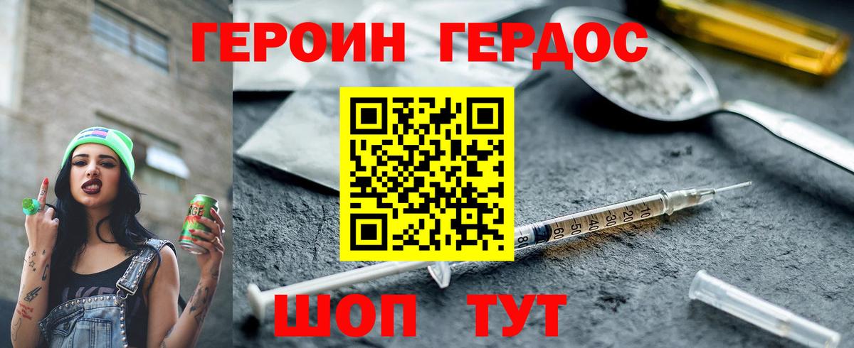 ГЕРОИН белый  Вход с VPN  Хабаровск 