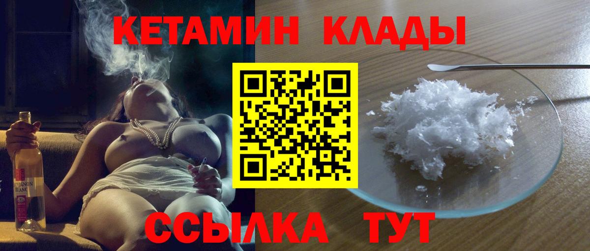 Кетамин ketamine  КЕТАМИН ketamine  Хабаровск  Вход с VPN 
