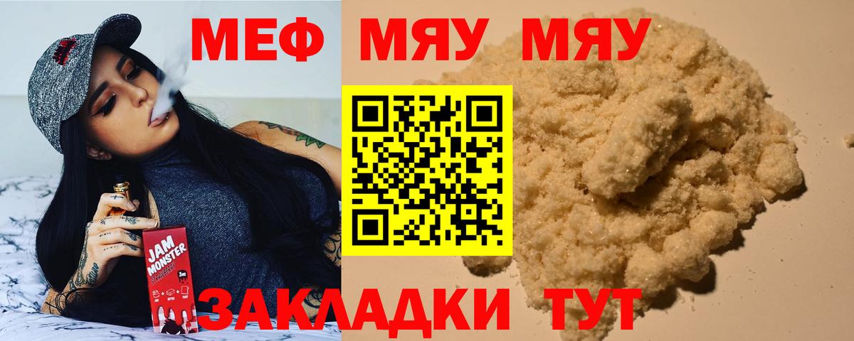 Меф мяу мяу кристаллы Хабаровск