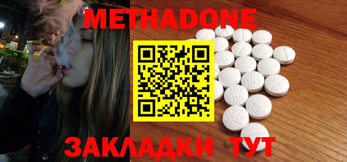 МЕТАДОН methadone  Вход с VPN  Хабаровск  Метадон мёд 