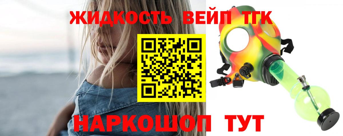 ТГК вейп Хабаровск